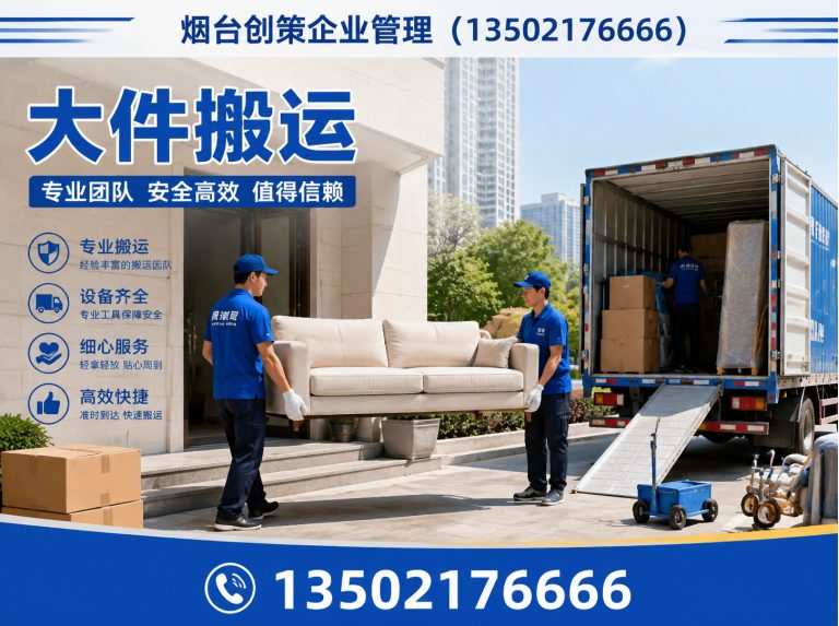 莱州市烟台搬运服务展示图