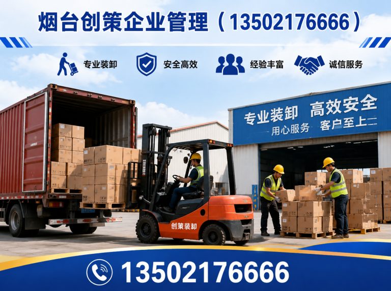 莱州市货物装卸展示图